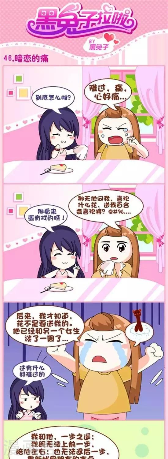 第46话  暗恋的痛-第45话