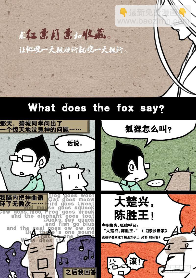 第十话：狐妖伽梨-第11话