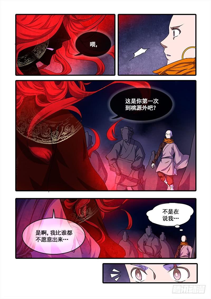 第九十六话：桃花渡(24)-第101话