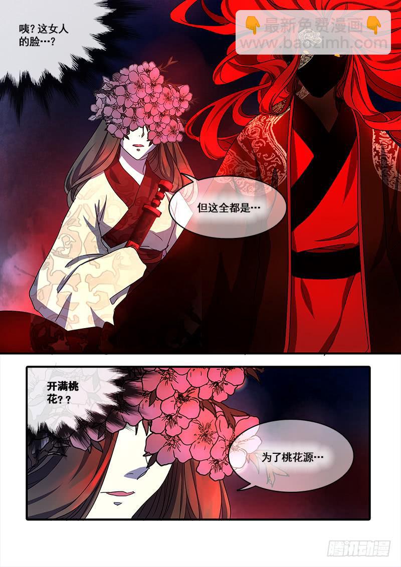 第九十六话：桃花渡(24)-第101话