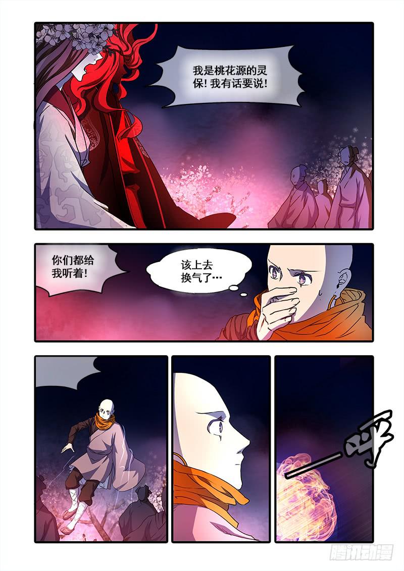 第九十六话：桃花渡(24)-第101话