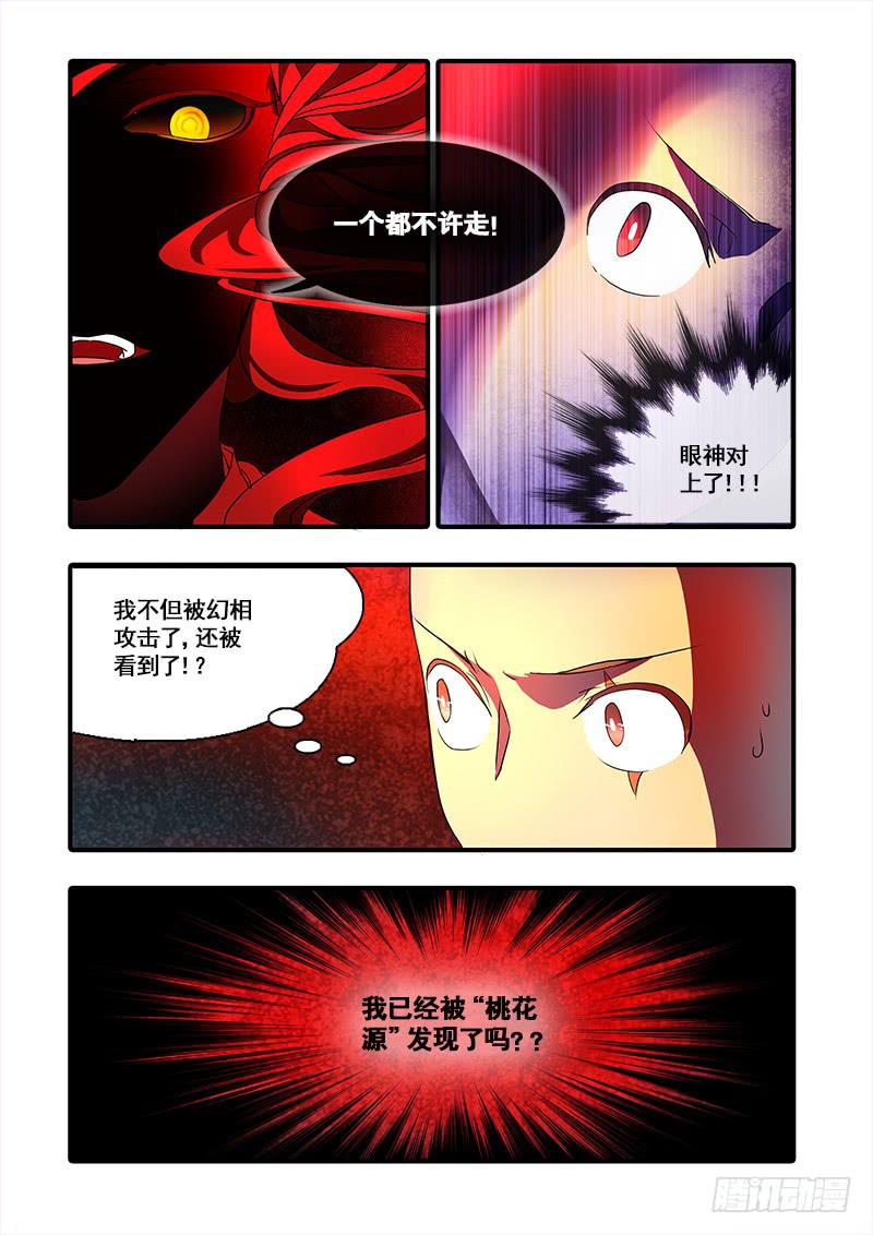第九十六话：桃花渡(24)-第101话