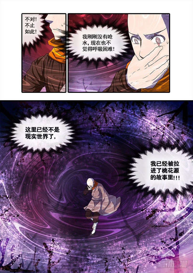 第九十六话：桃花渡(24)-第101话