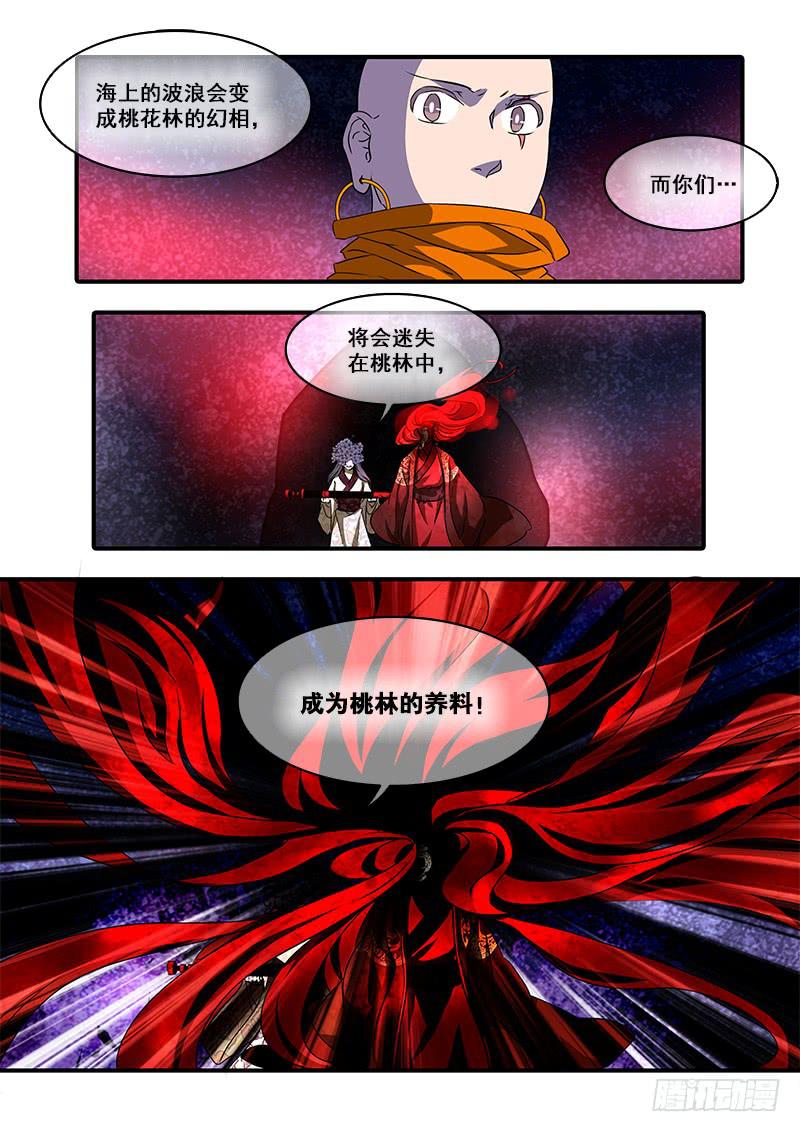 第九十六话：桃花渡(24)-第101话