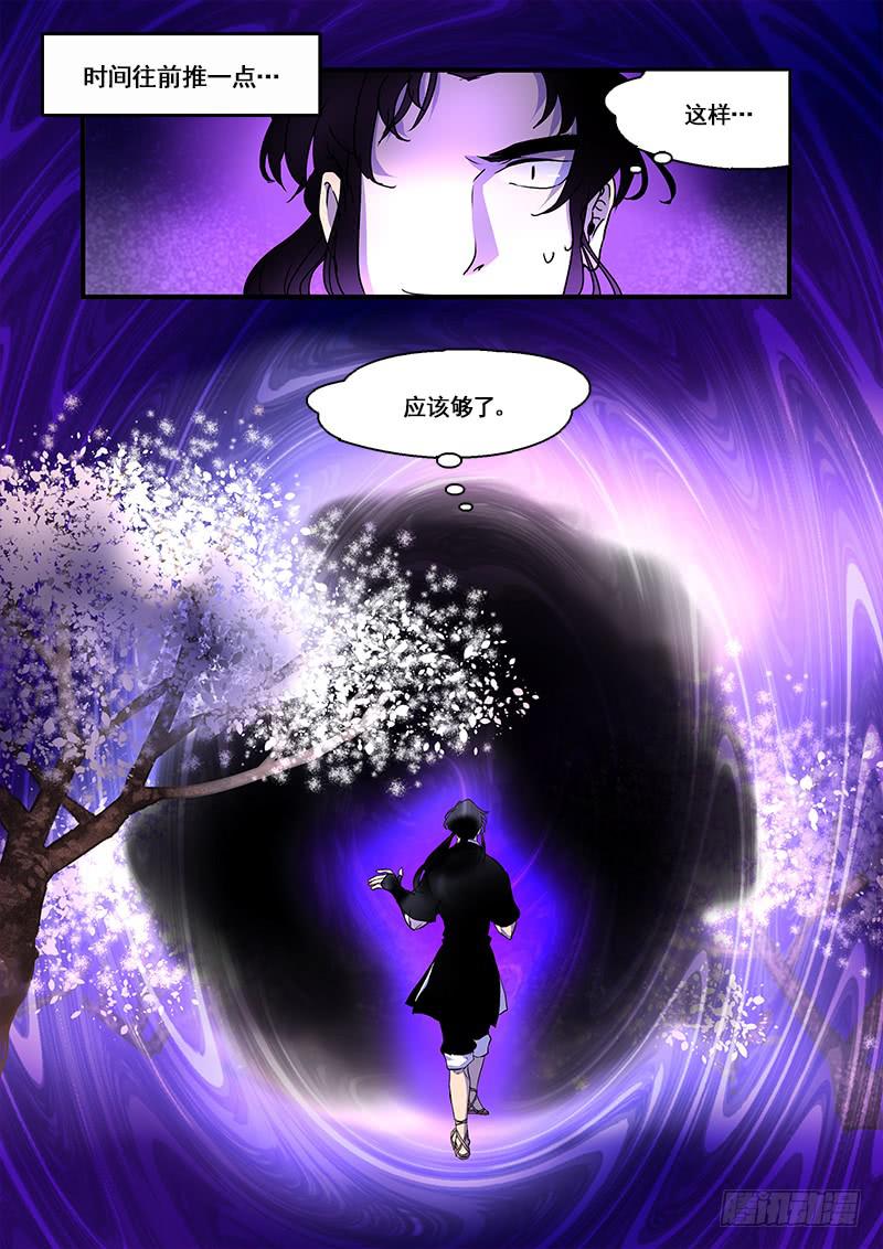 第九十八话：桃花渡(26)-第103话