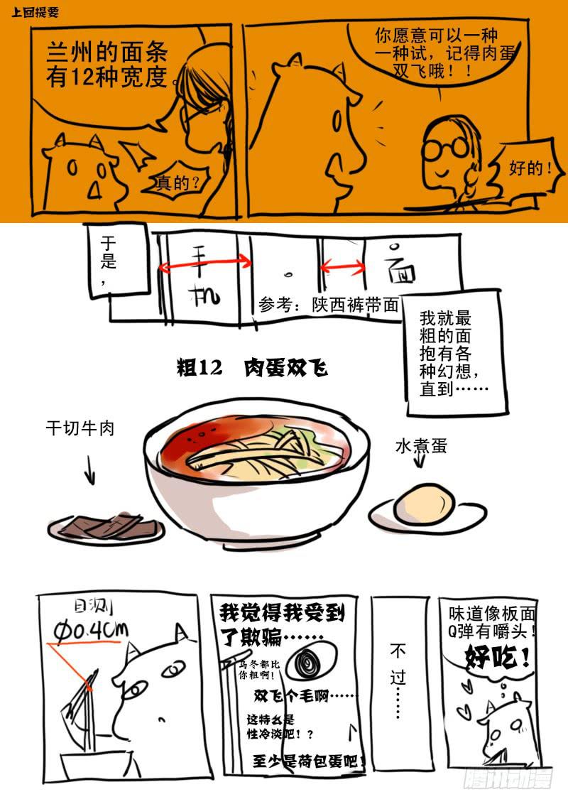 第九十八话：桃花渡(26)-第103话