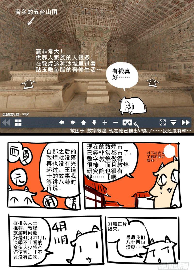 牛吠敦煌特别篇01-第107话