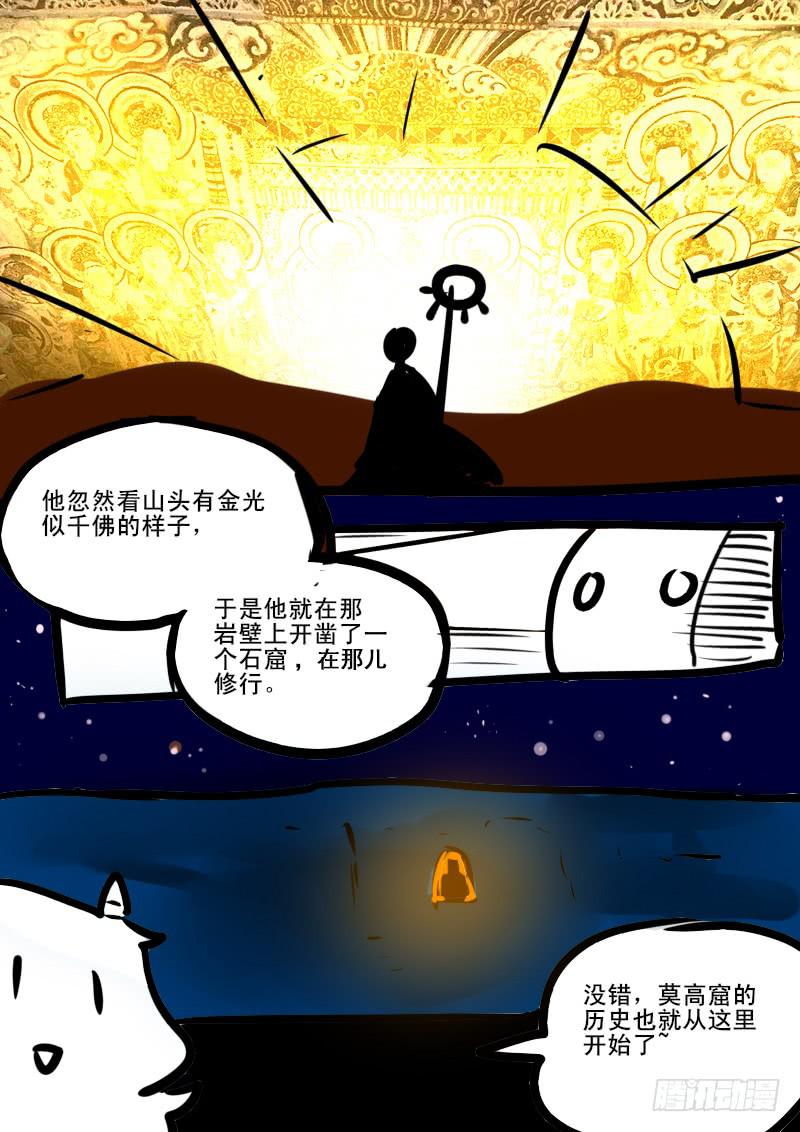 牛吠敦煌特别篇01-第107话
