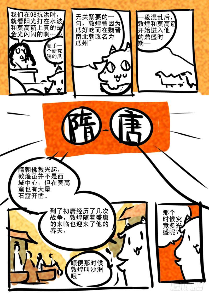 牛吠敦煌特别篇01-第107话