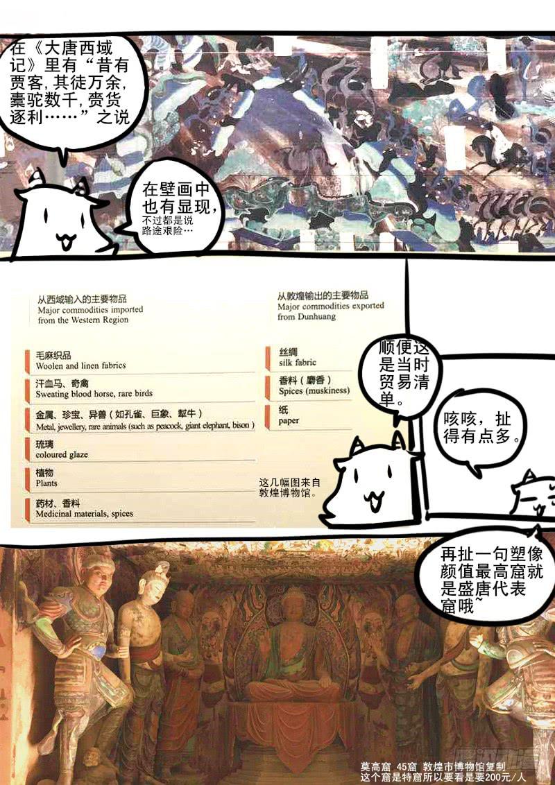 牛吠敦煌特别篇01-第107话