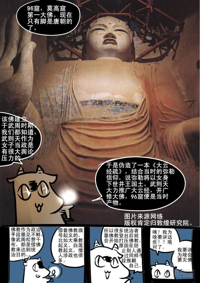 牛吠敦煌特别篇01-第107话
