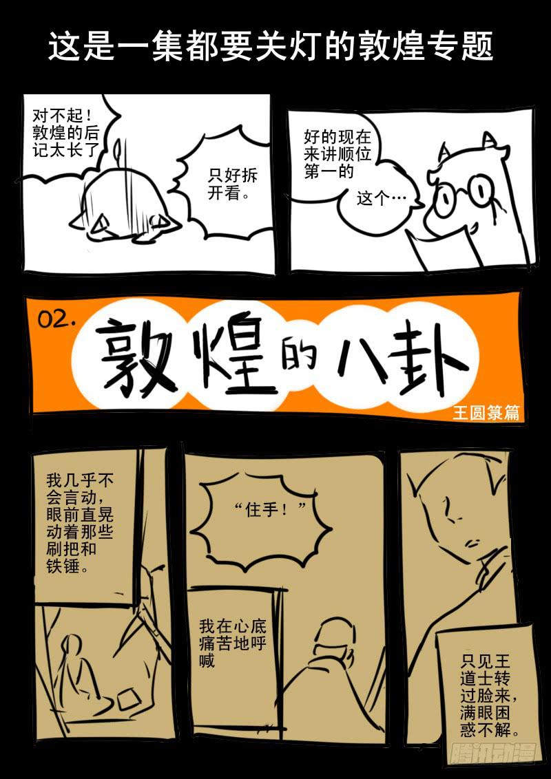 第一百零二话：桃花渡(30)-第109话