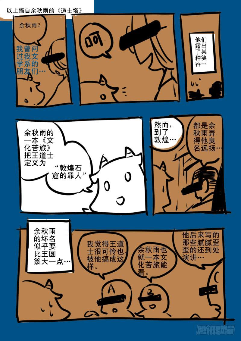 第一百零二话：桃花渡(30)-第109话