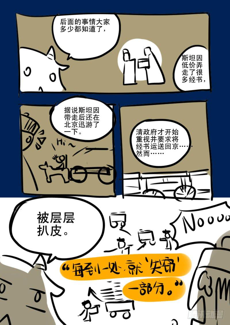 第一百零二话：桃花渡(30)-第109话