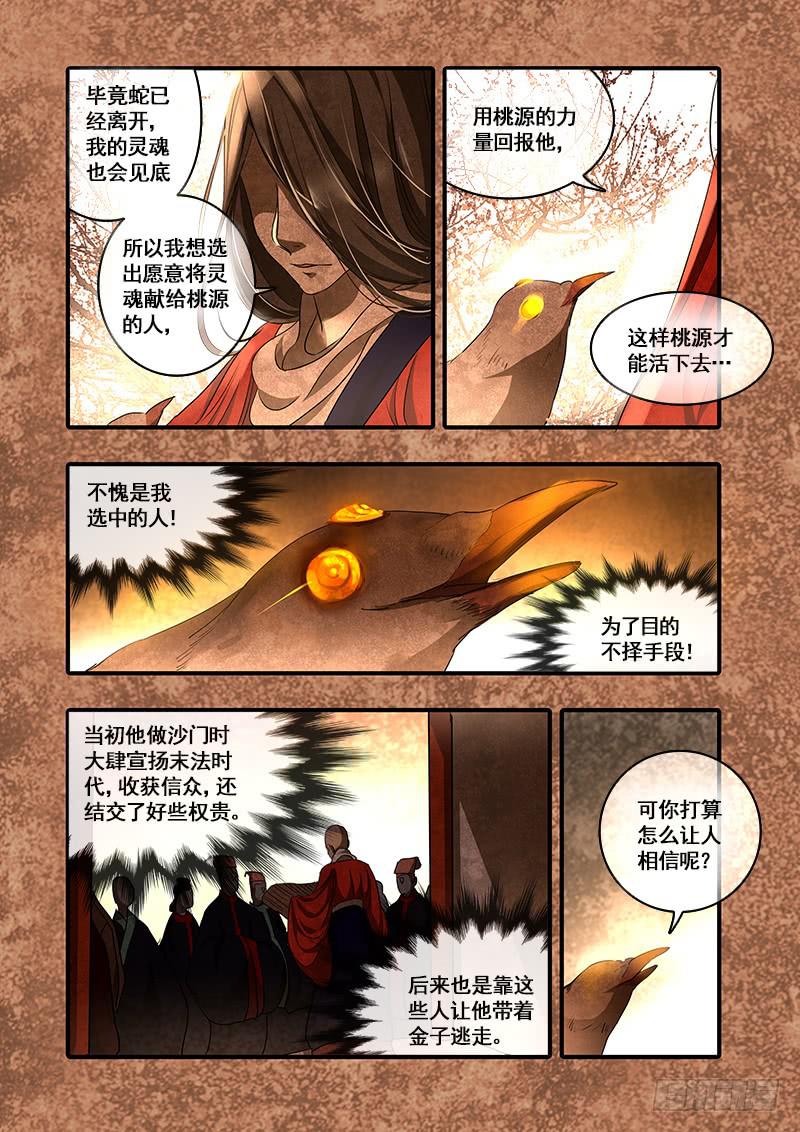 第一百零二话：桃花渡(30)-第109话