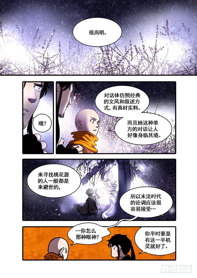 第一百零二话：桃花渡(30)-第109话