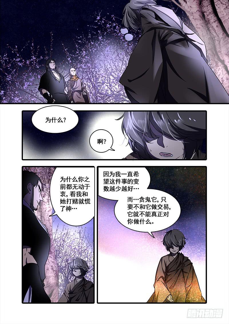 第一百零四话：桃花渡(32)-第111话