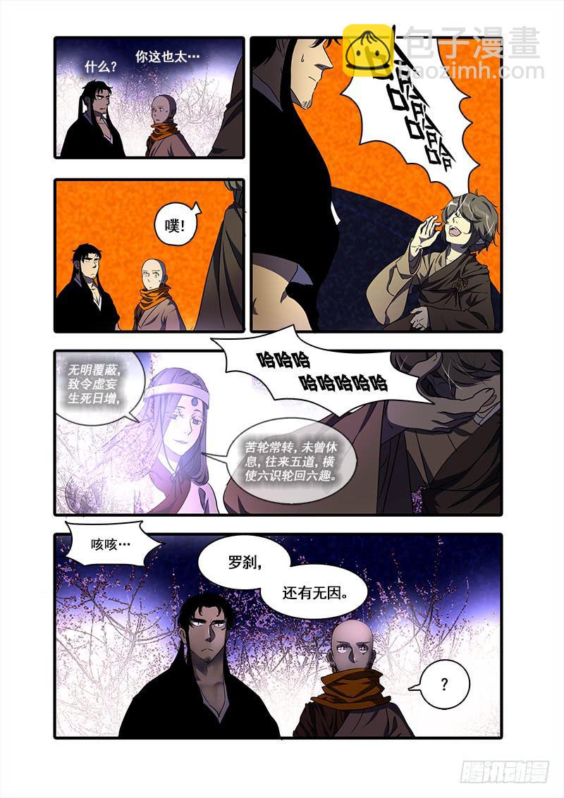 第一百零四话：桃花渡(32)-第111话
