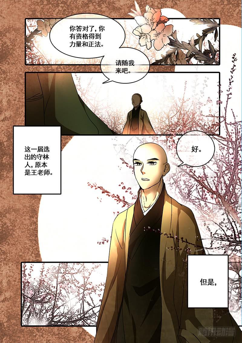 第一百零六话：桃花渡(34)-第113话
