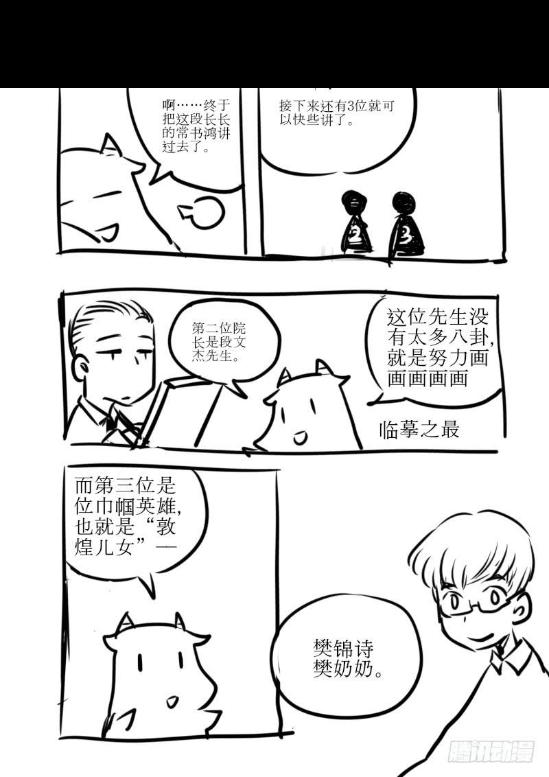第一百零六话：桃花渡(34)-第113话