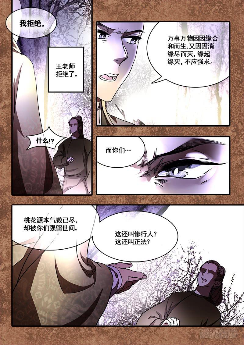 第一百零六话：桃花渡(34)-第113话
