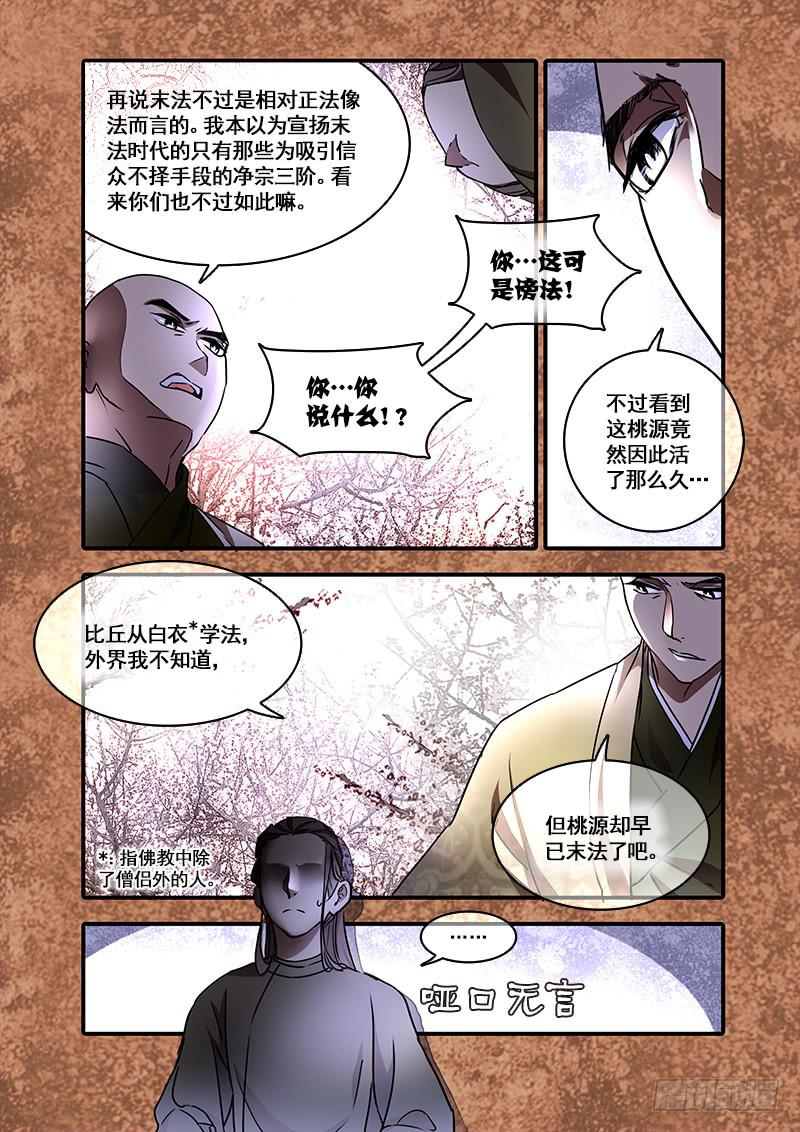第一百零六话：桃花渡(34)-第113话