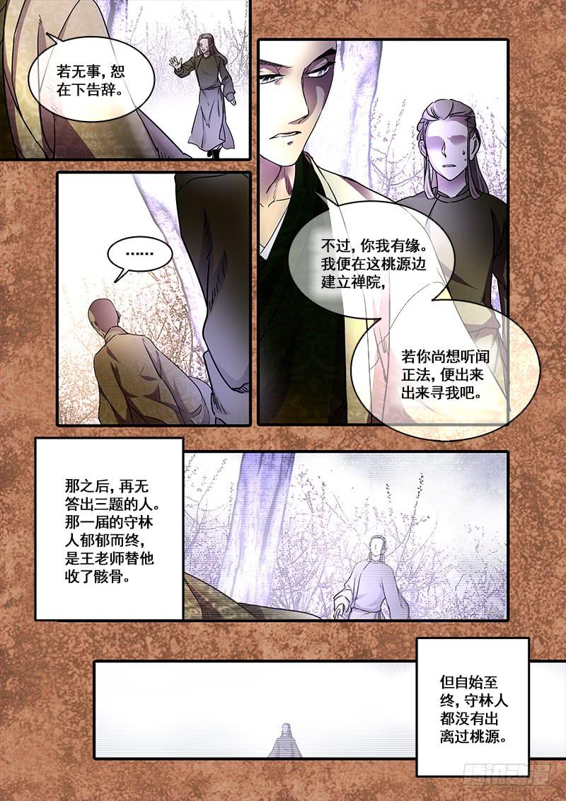 第一百零六话：桃花渡(34)-第113话