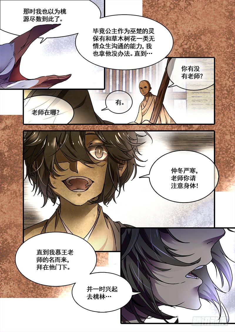 第一百零六话：桃花渡(34)-第113话