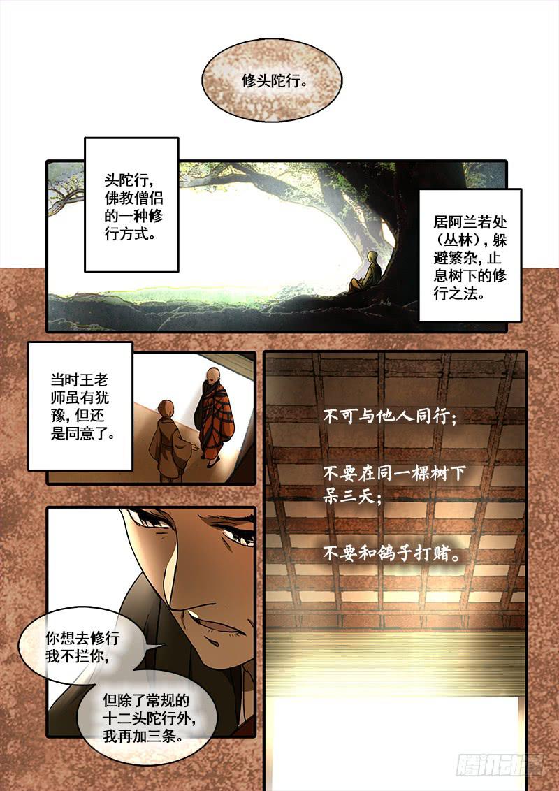 第一百零六话：桃花渡(34)-第113话