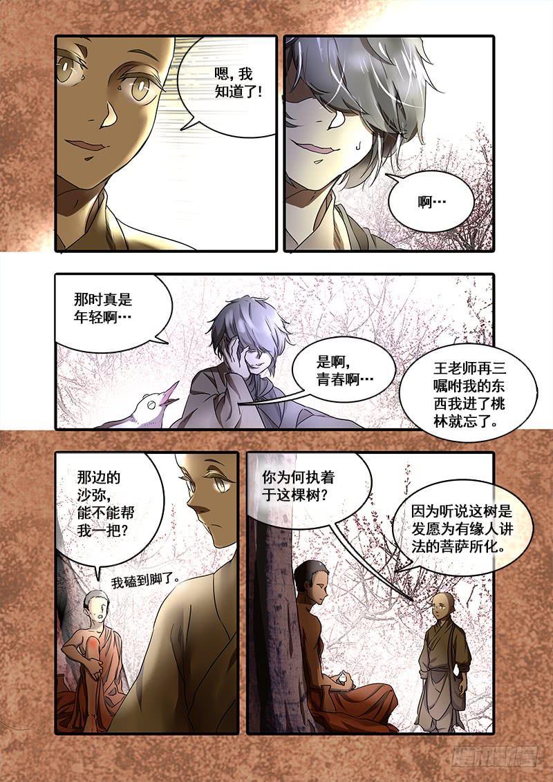 第一百零六话：桃花渡(34)-第113话
