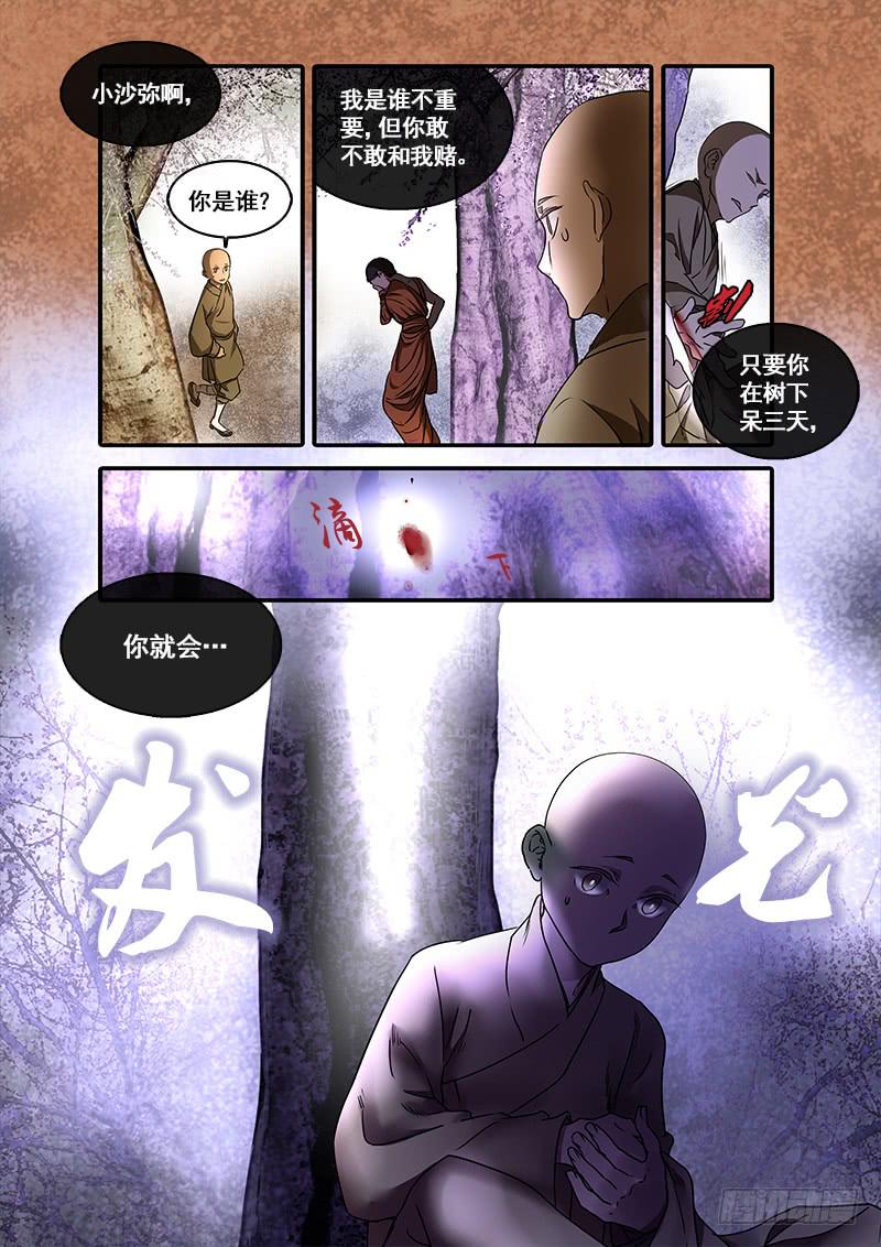 第一百零六话：桃花渡(34)-第113话