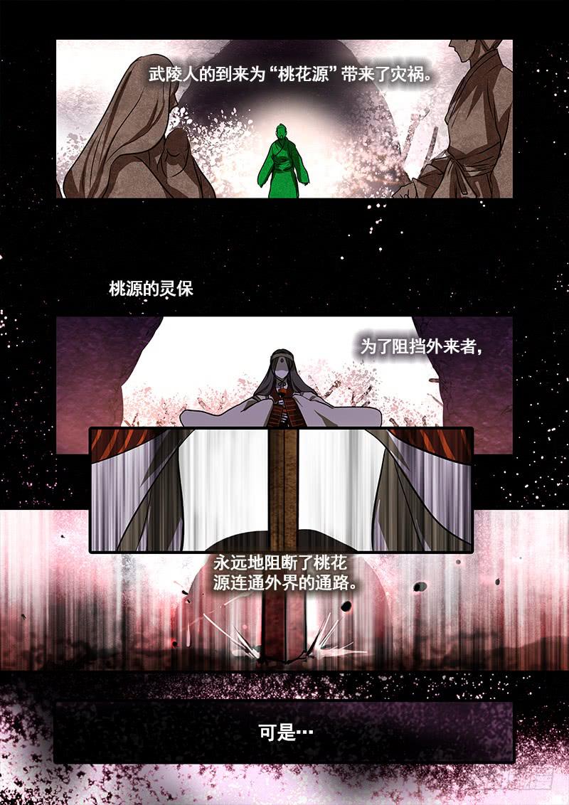 第一百零八话：桃花渡(36)-第115话