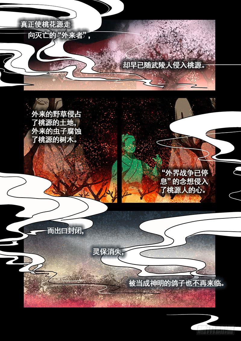 第一百零八话：桃花渡(36)-第115话