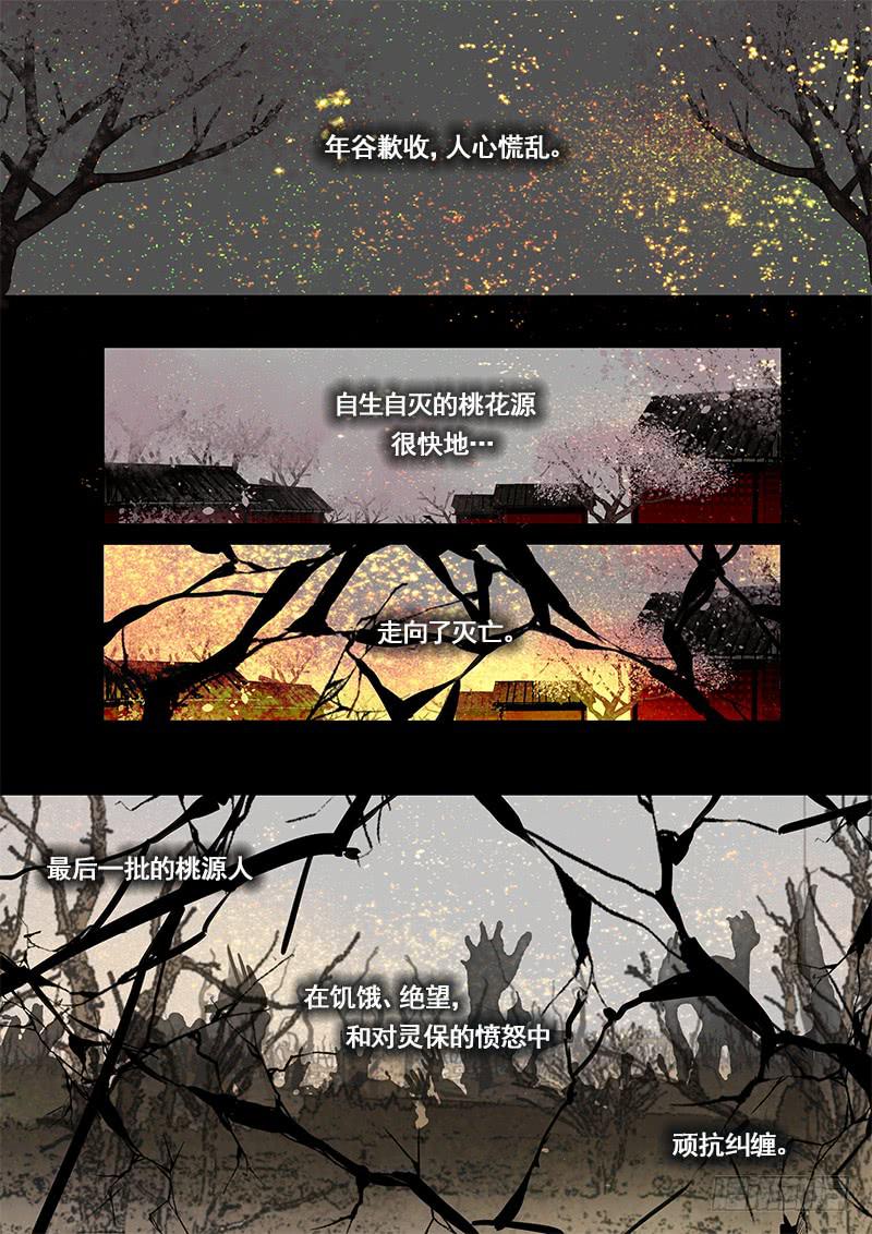第一百零八话：桃花渡(36)-第115话