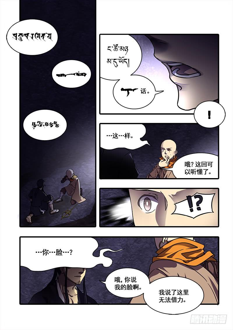 第一百一十话：桃花渡(38)-第117话