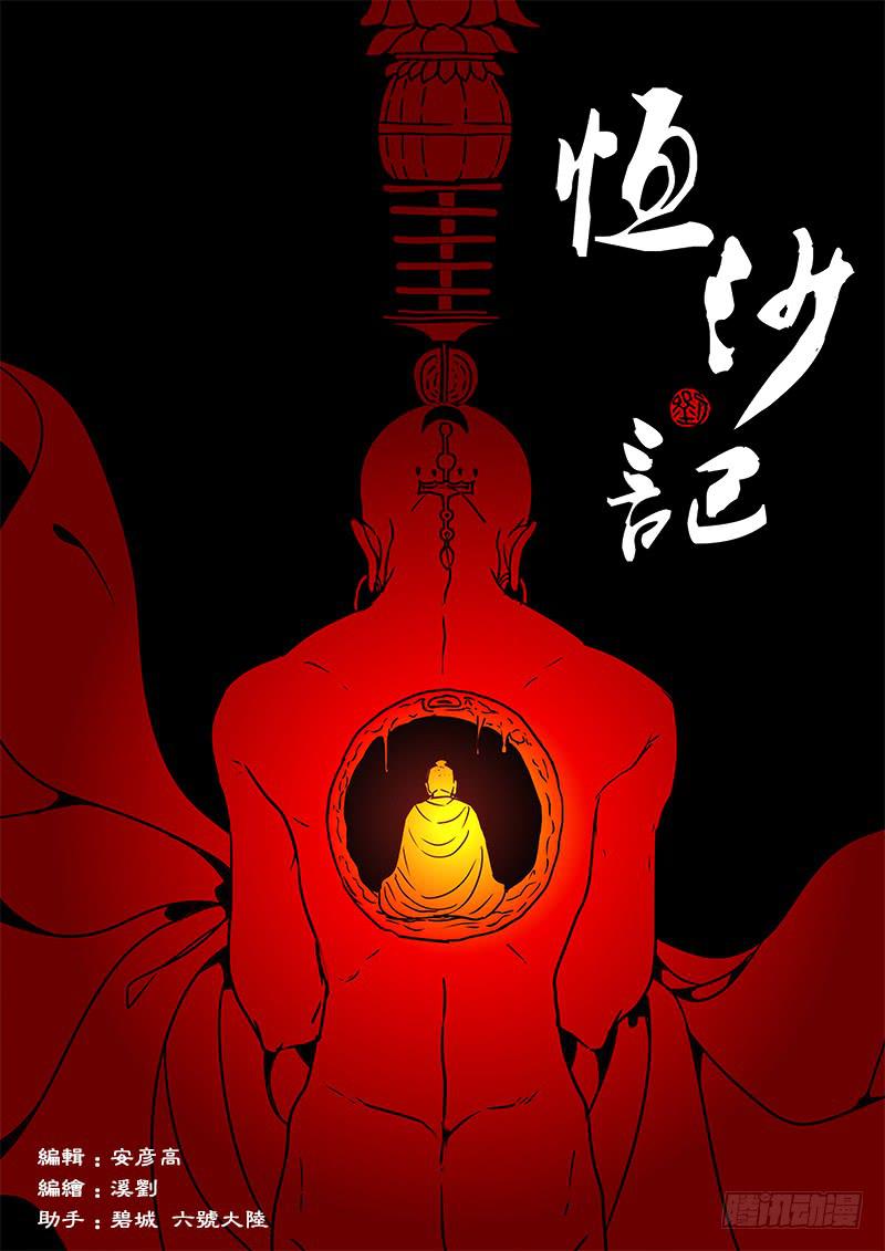 第一百十二话：桃花渡(40)-第119话