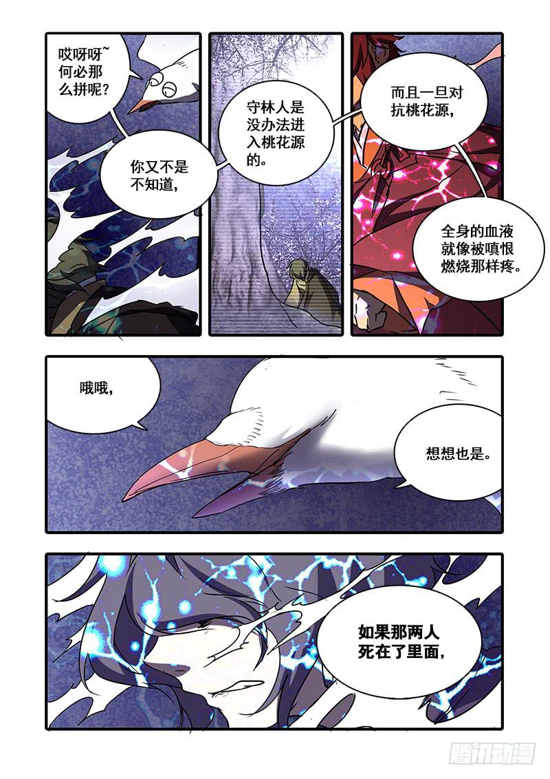 第一百十二话：桃花渡(40)-第119话