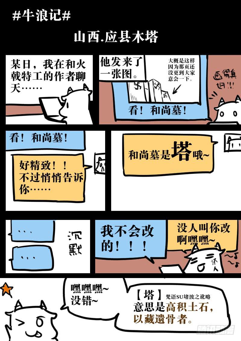 第一百十二话：桃花渡(40)-第119话