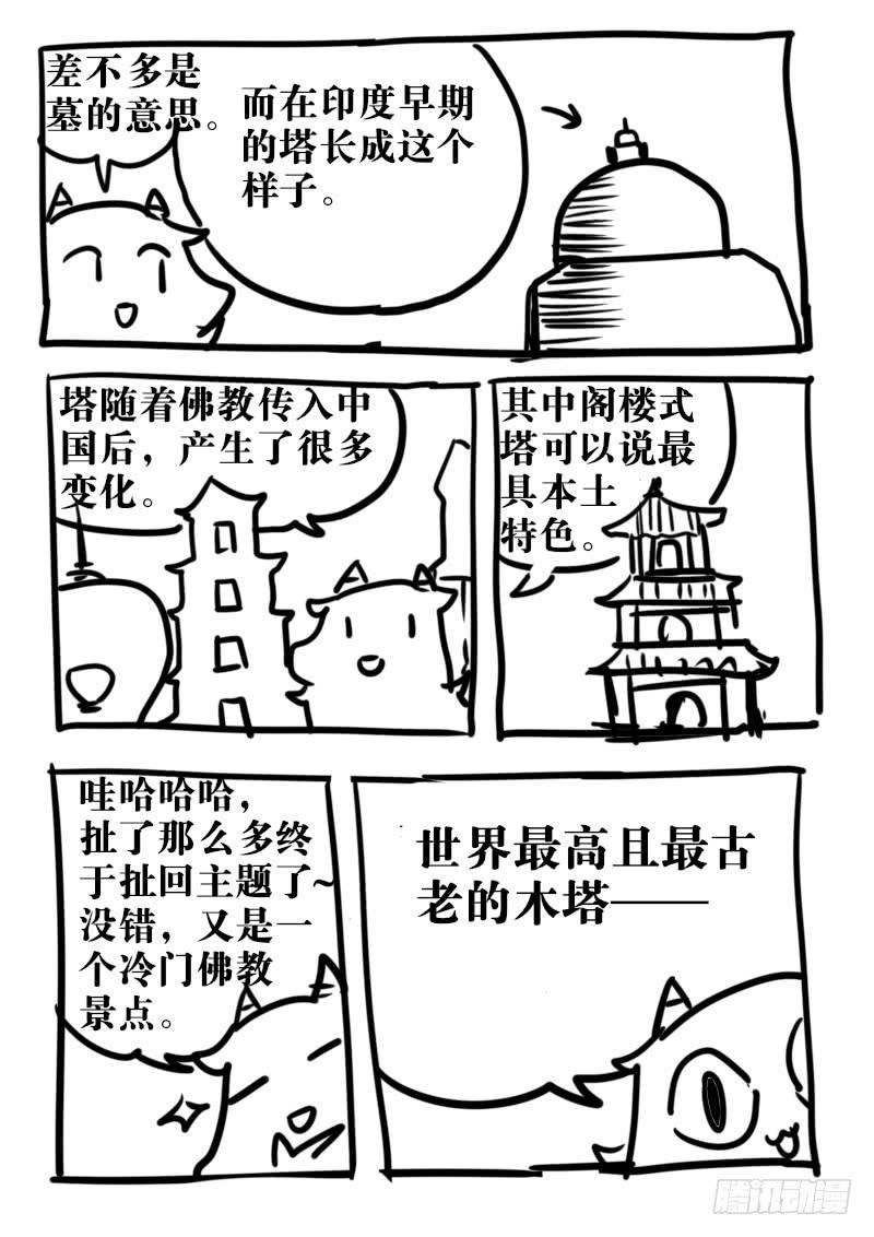 第一百十二话：桃花渡(40)-第119话