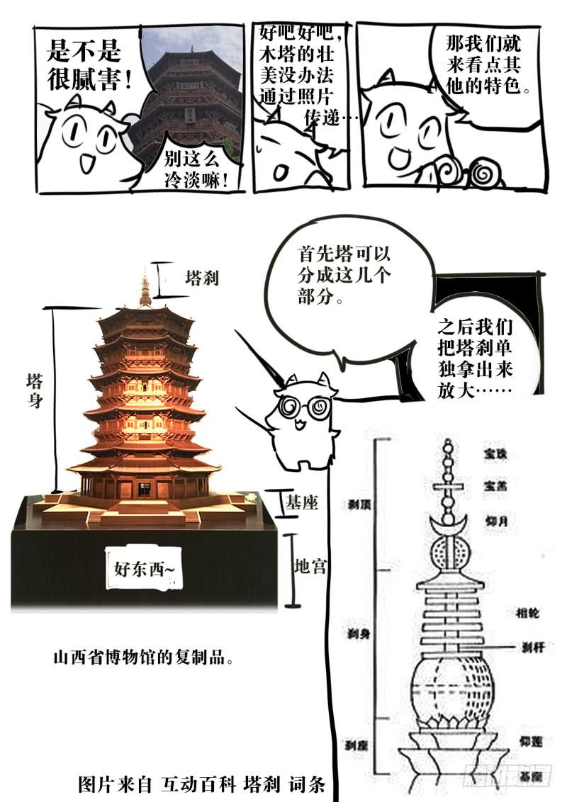 第一百十二话：桃花渡(40)-第119话