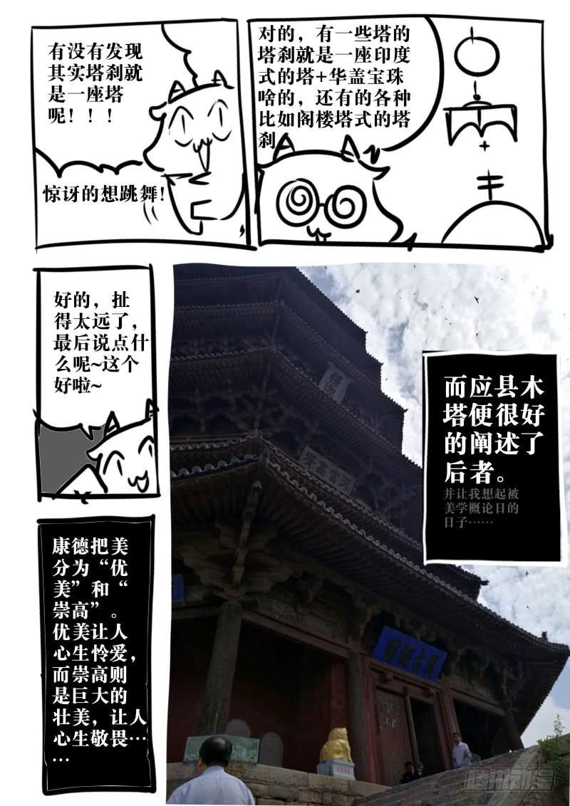 第一百十二话：桃花渡(40)-第119话