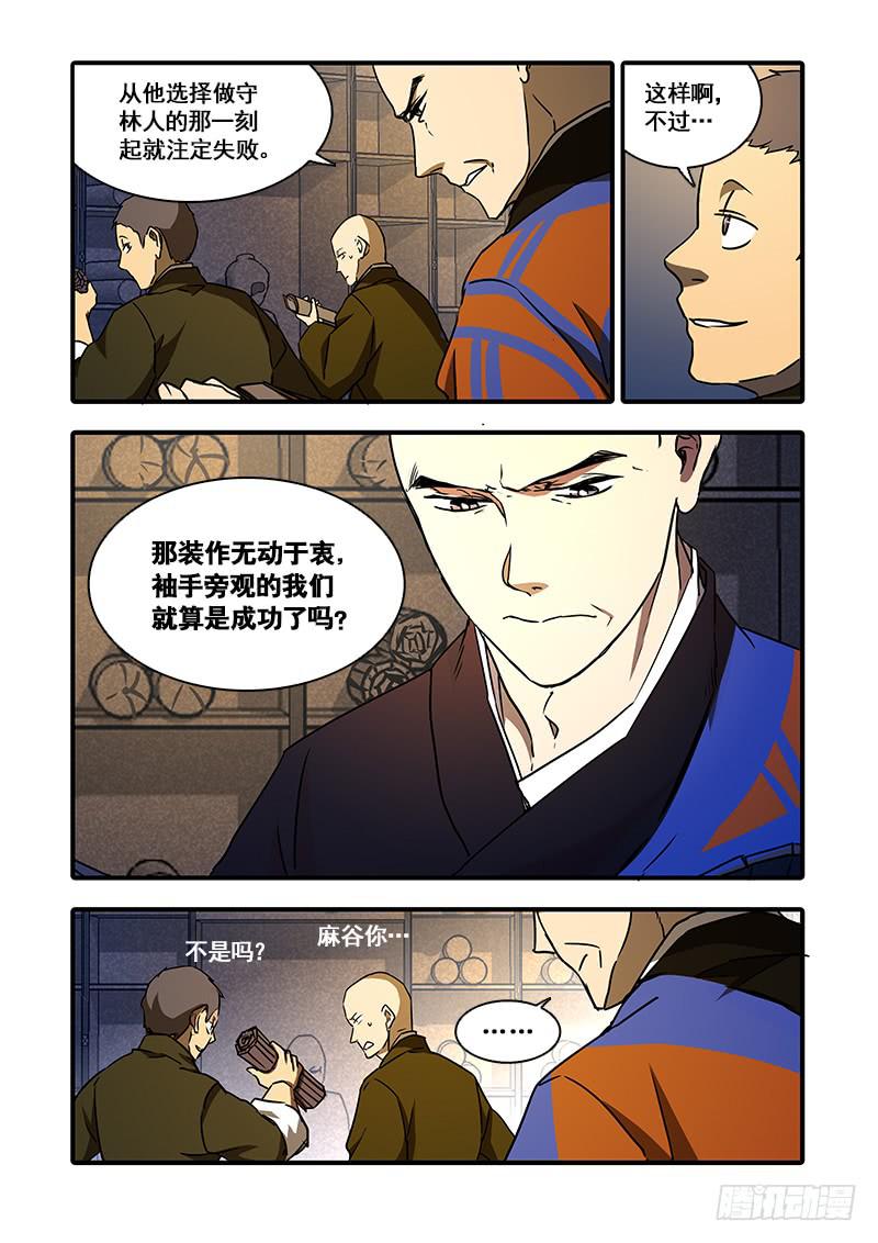 第一百十二话：桃花渡(40)-第119话