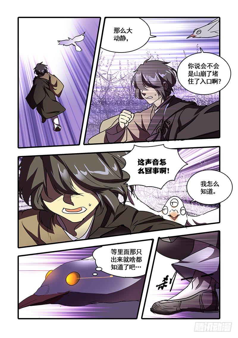 第一百十二话：桃花渡(40)-第119话