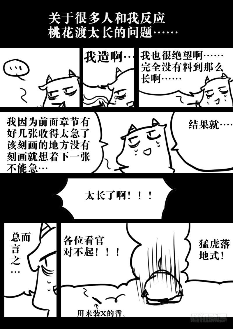 第一百十四话：桃花渡(42)-第121话