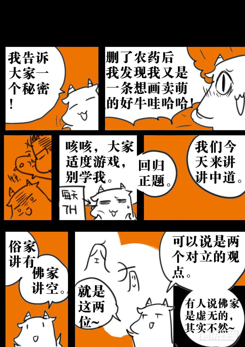 第一百十六话：桃花渡(44)-第123话