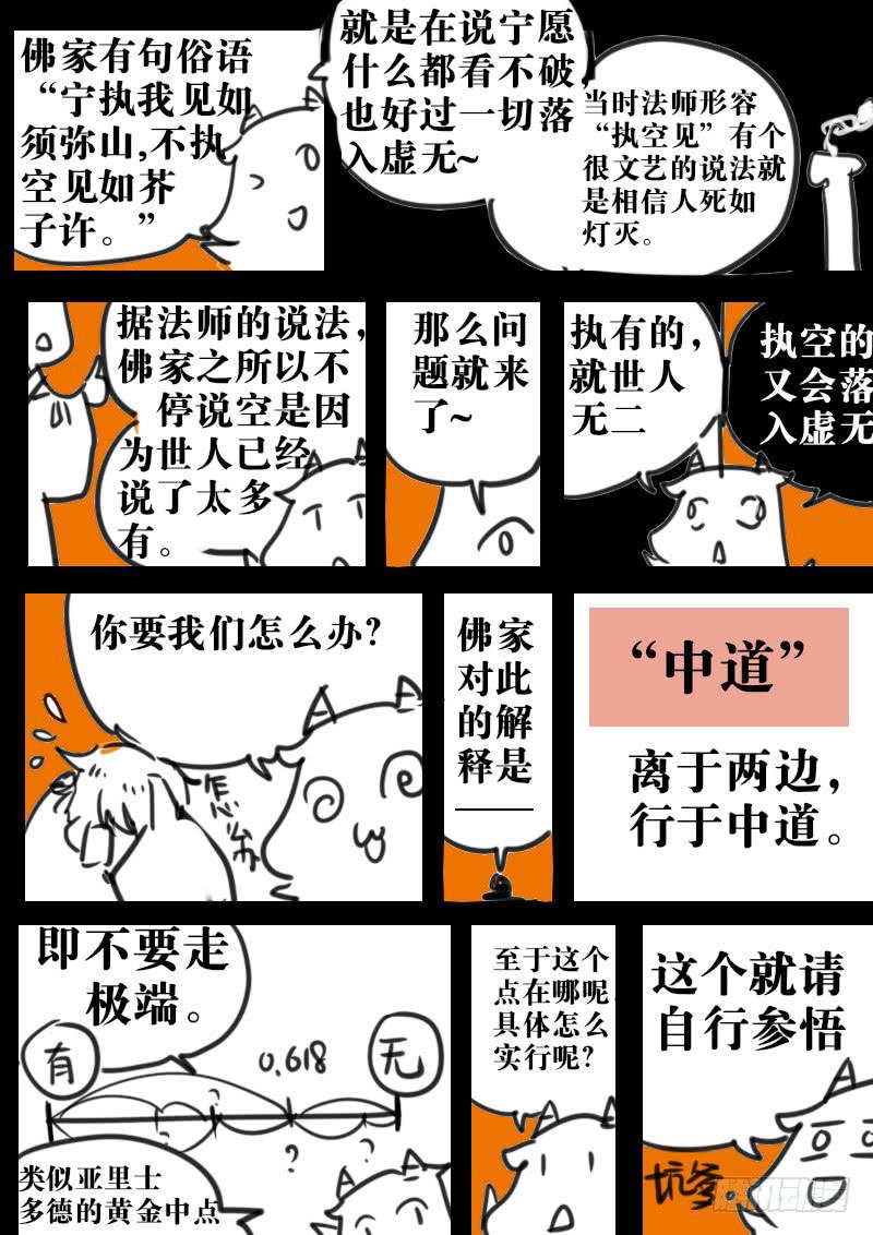 第一百十六话：桃花渡(44)-第123话
