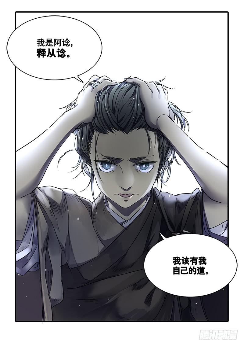 第一百十六话：桃花渡(44)-第123话