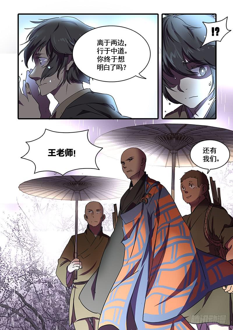 第一百十六话：桃花渡(44)-第123话