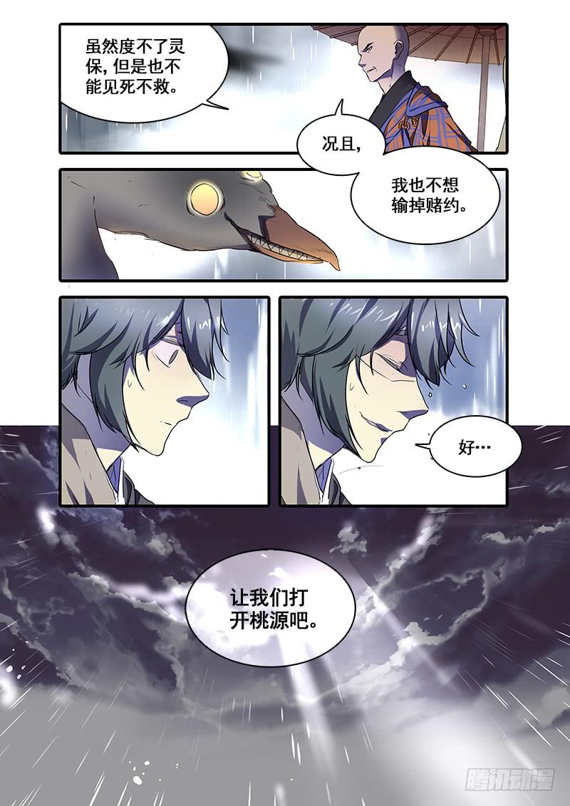 第一百十六话：桃花渡(44)-第123话