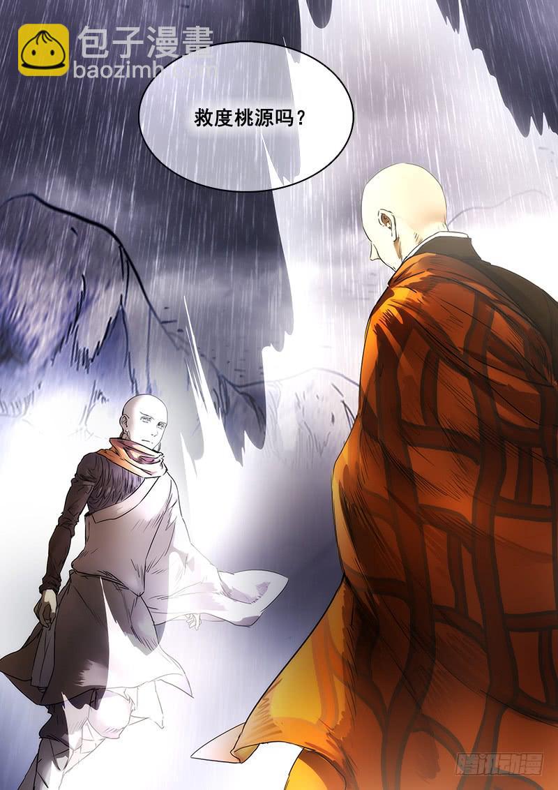第一百十八话：桃花渡(46)-第125话
